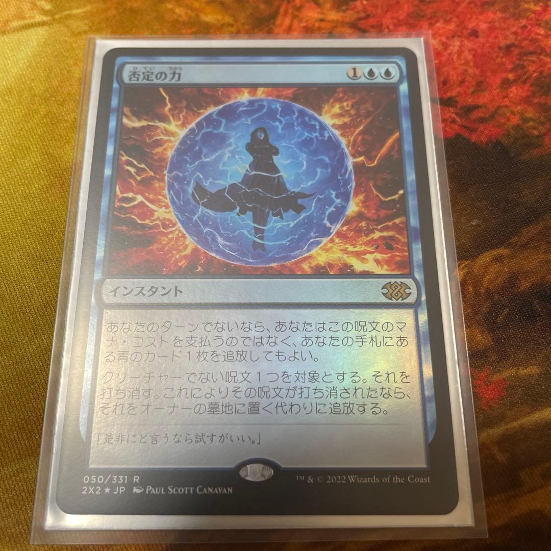 否定の力 foil