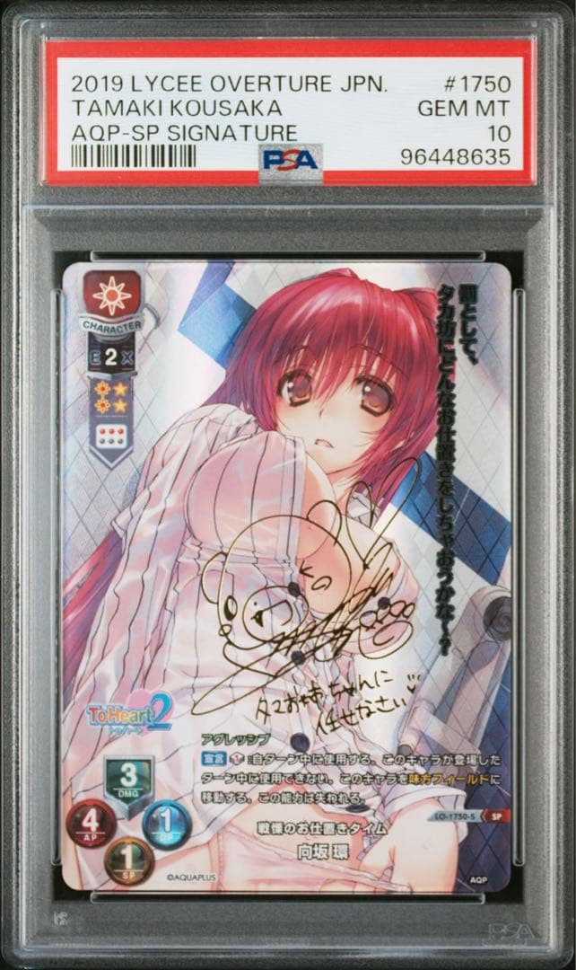 PSA10 lycee リセ 戦慄のお仕置きタイム 向坂 環 SP サイン