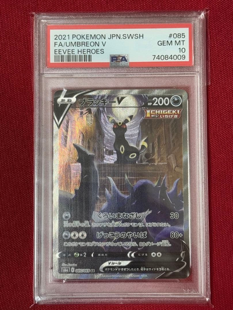 【PSA10】ブラッキーV SA SR イーブイヒーローズ