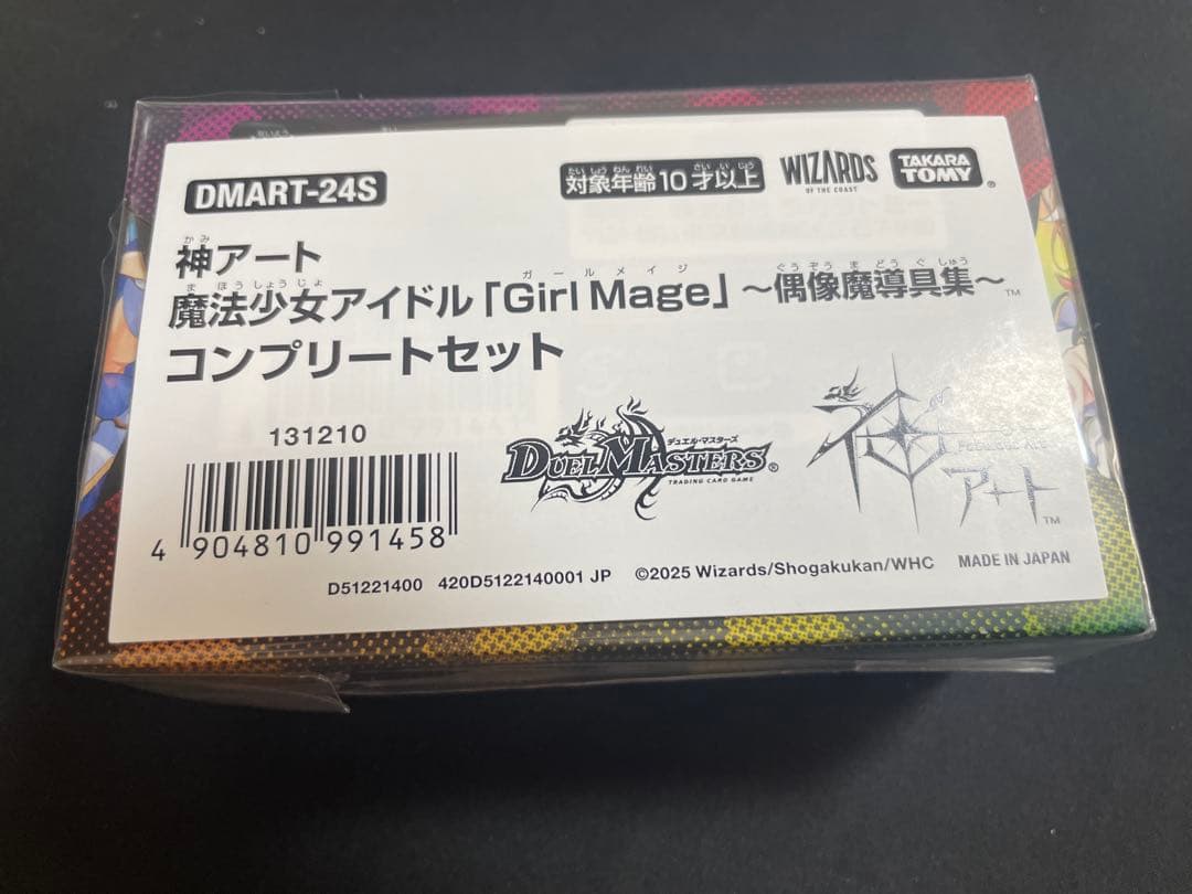 デュエマ 神アート 魔法少女アイドル コンプリートセット 青魔導具