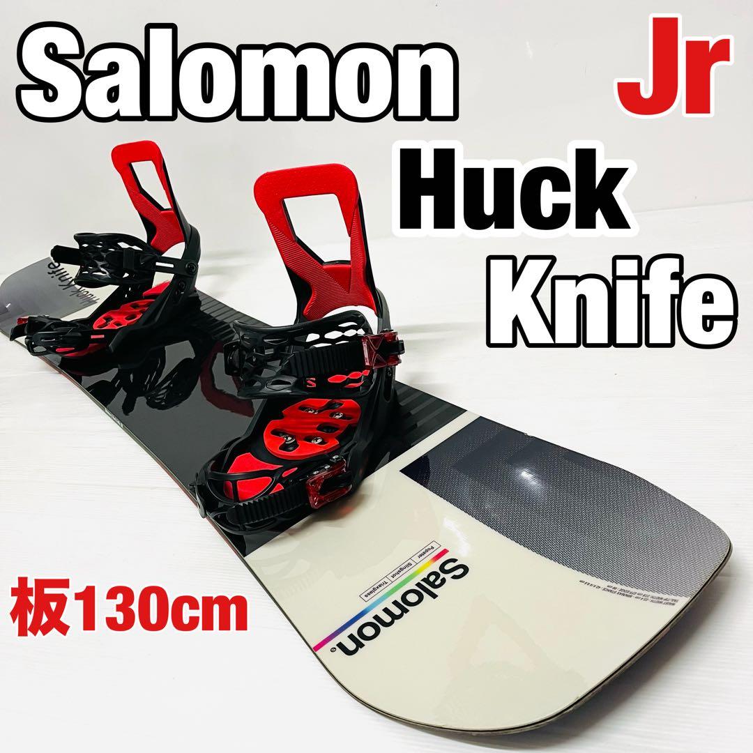サロモン　ハックナイフ　スノボ　ジュニア　キッズ　 スノーボード　セット
