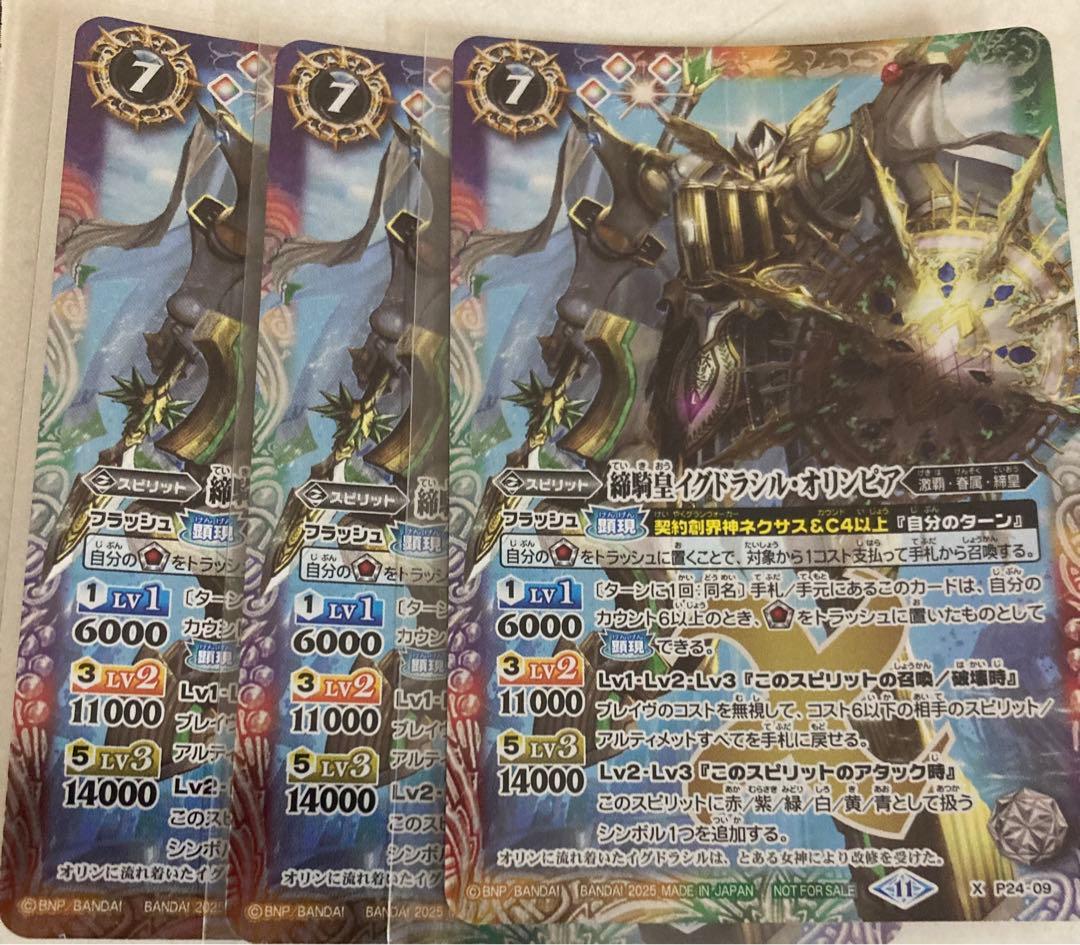 バトスピ 締騎皇イグドラシル・オリンピア