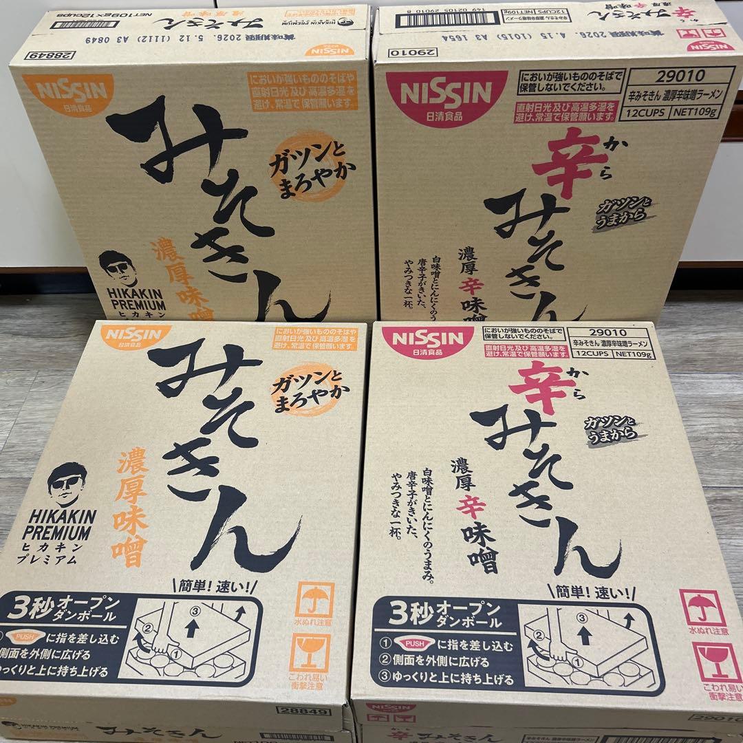 みそきん 濃厚味噌 2ケース　　辛味みそきん 2ケース　合計48個セット