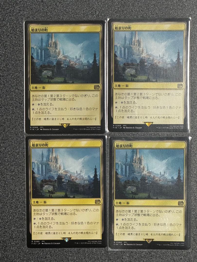 MTG 始まりの町　日本語版　4枚セット