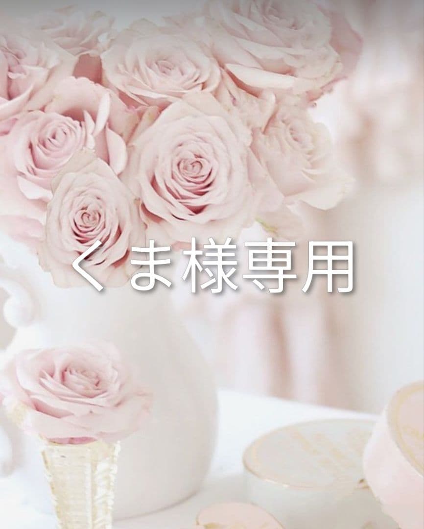 くま