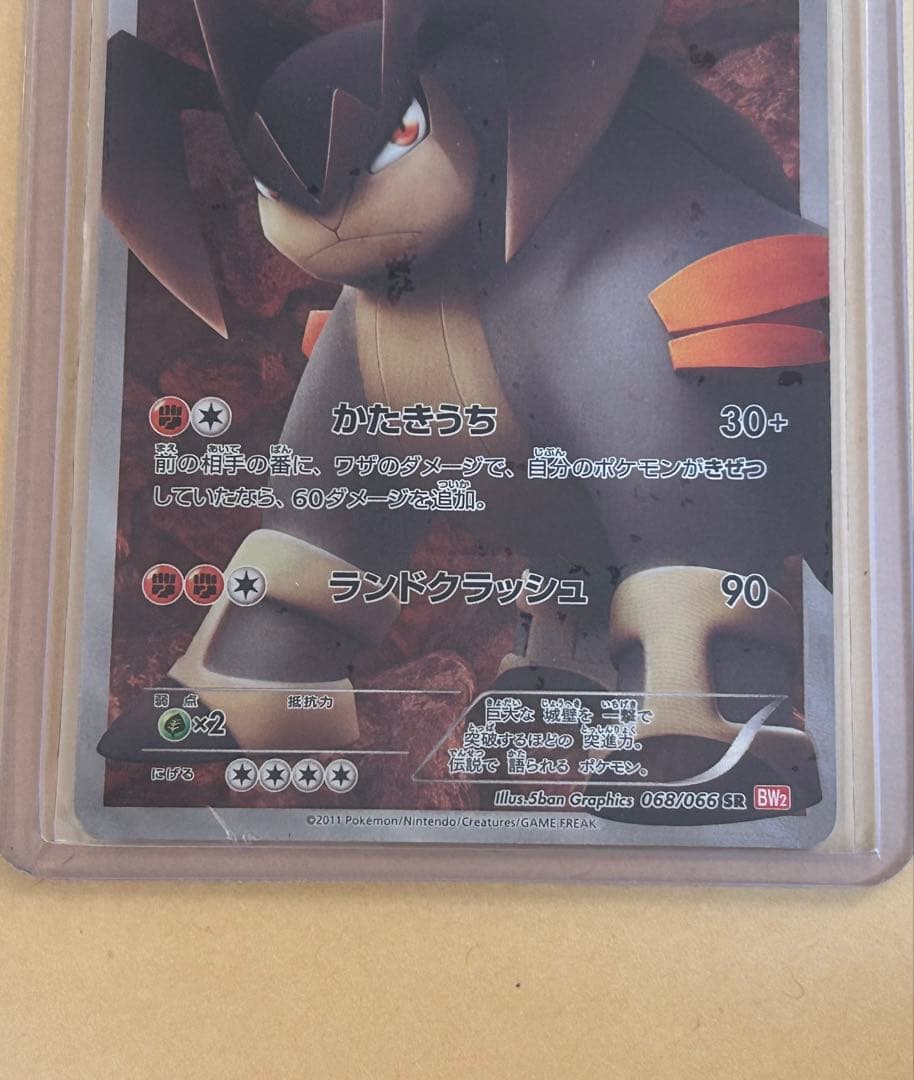 テラキオン SR BW2 レッドコレクション 068/066 (ポケモンカード)