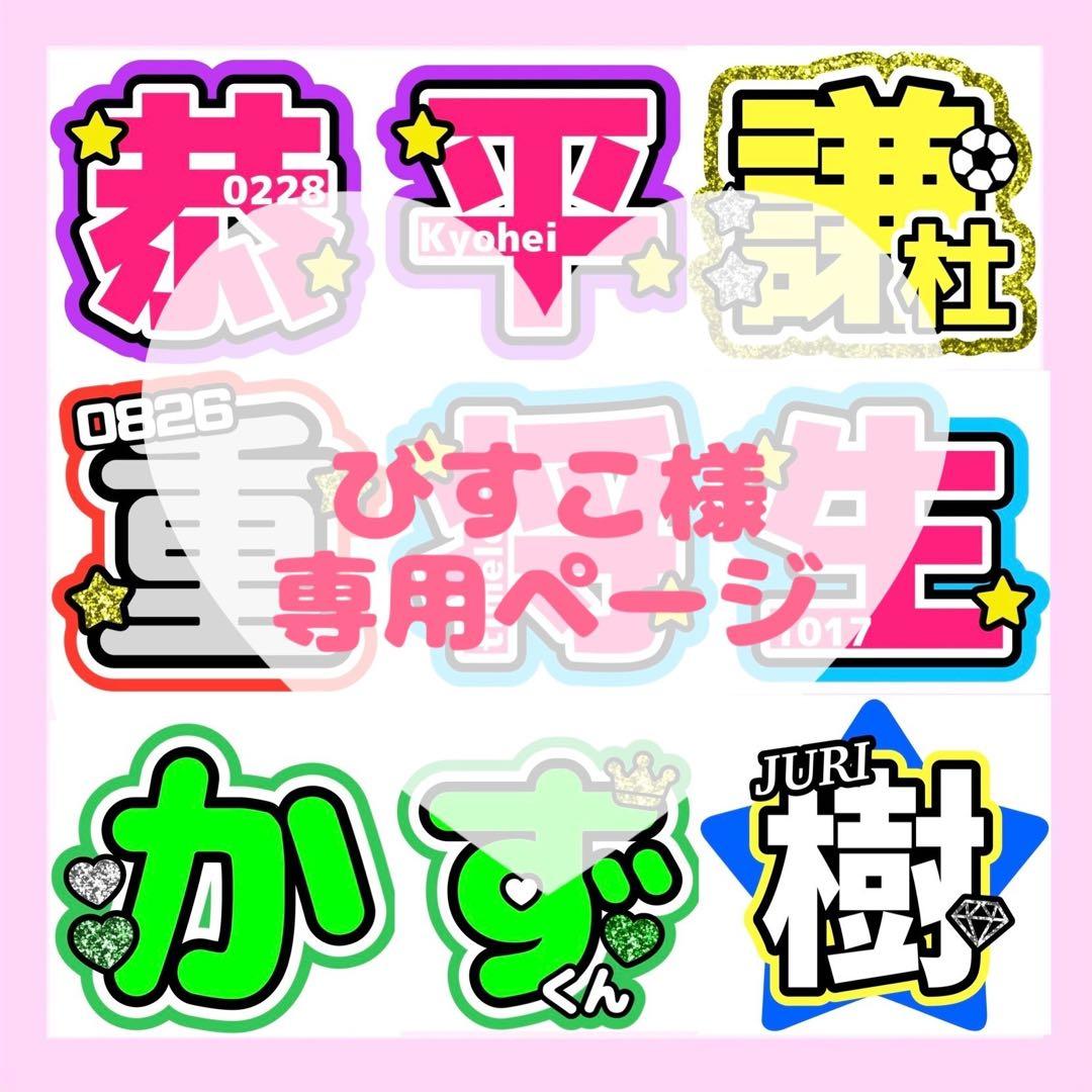 びすこページ
