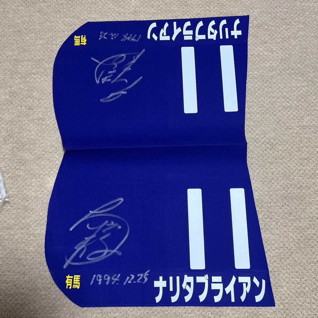 ナリタブライアン　1994有馬記念GⅠ レプリカゼッケン