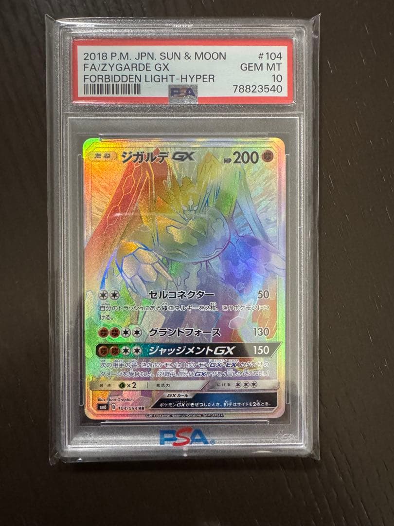 ミ*ク様 psa10の枚数23枚 ジガルデGX
