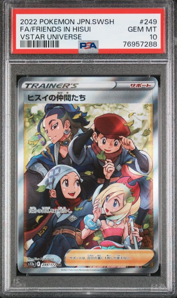オ*ダ様 【PSA10】ヒスイの仲間たち