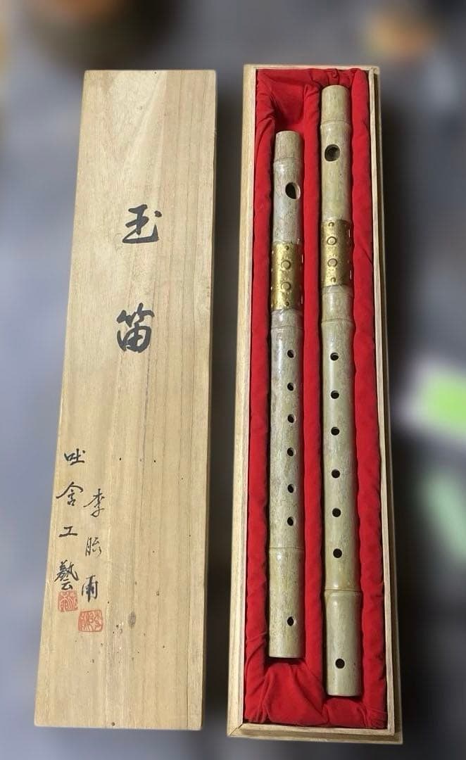 希少美術工芸 玉笛 二本組 木箱入り 天然石 玉製 吐金工藝