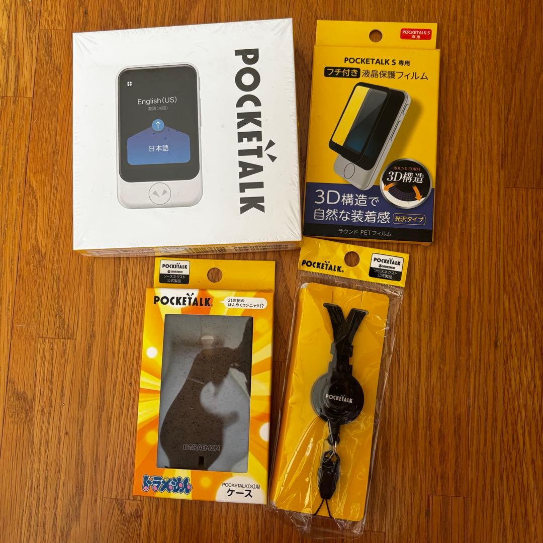 POCKETALK S ホワイト 2年通信付き ケース付き