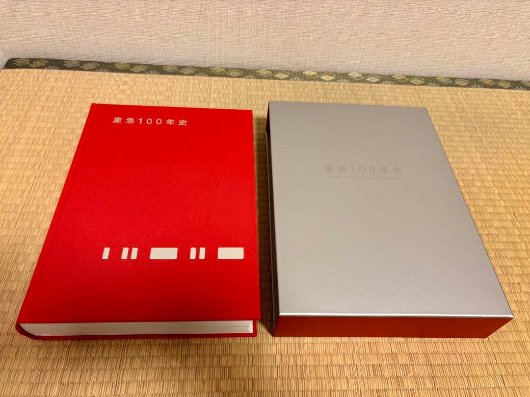 東急100年史