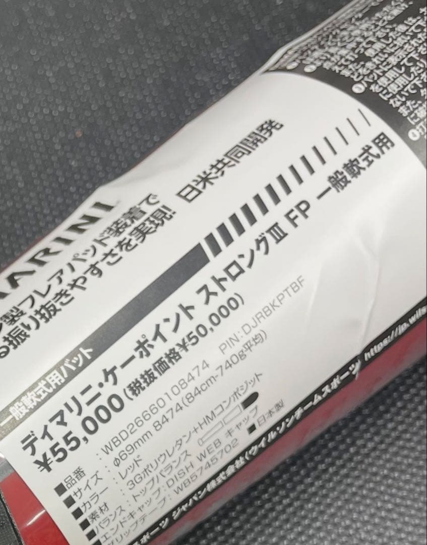 新品 ディマリニ 一般軟式用バット ケーポイントストロング3 オマケ付き