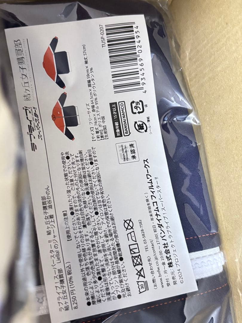 Liella! 澁谷かのん ジャージ上着