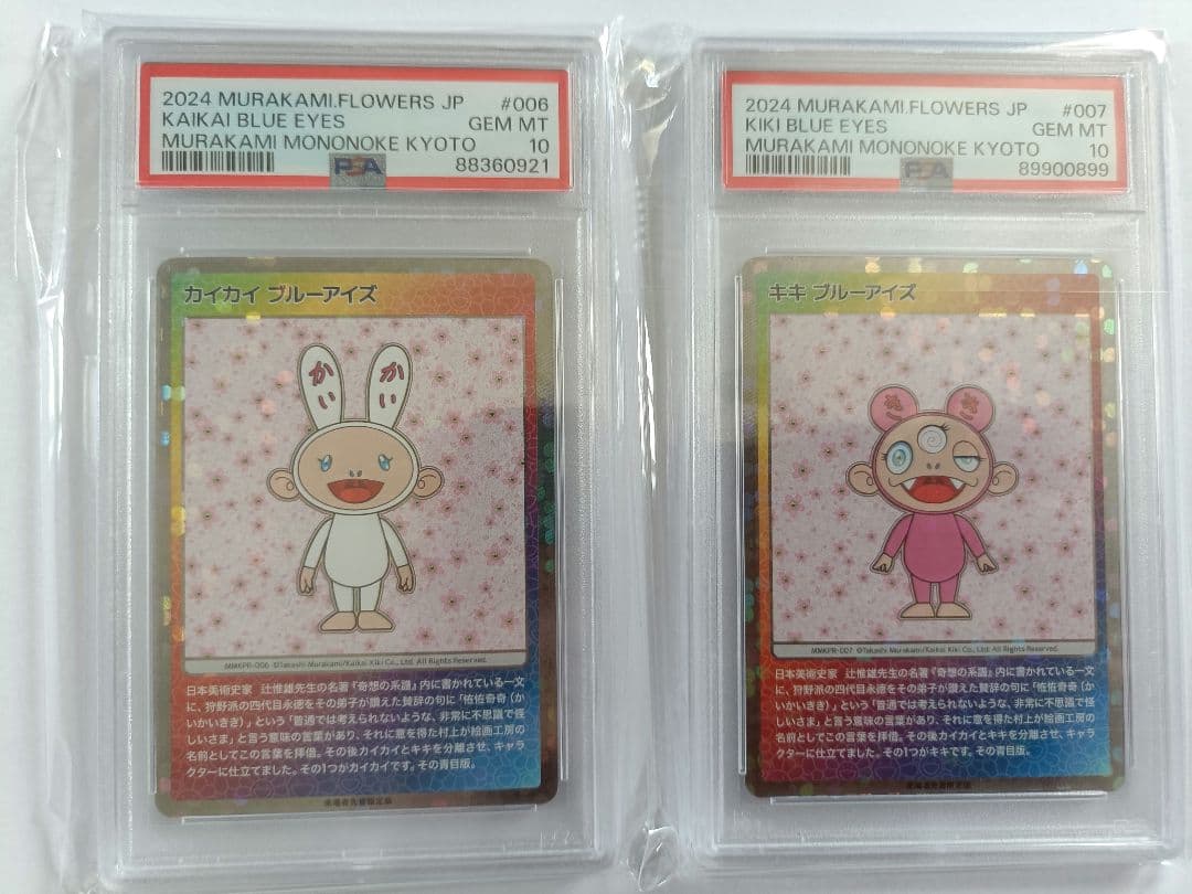PSA10 村上隆 もののけ京都 キキ ブルーアイズ カイカイブルーアイズ 日本