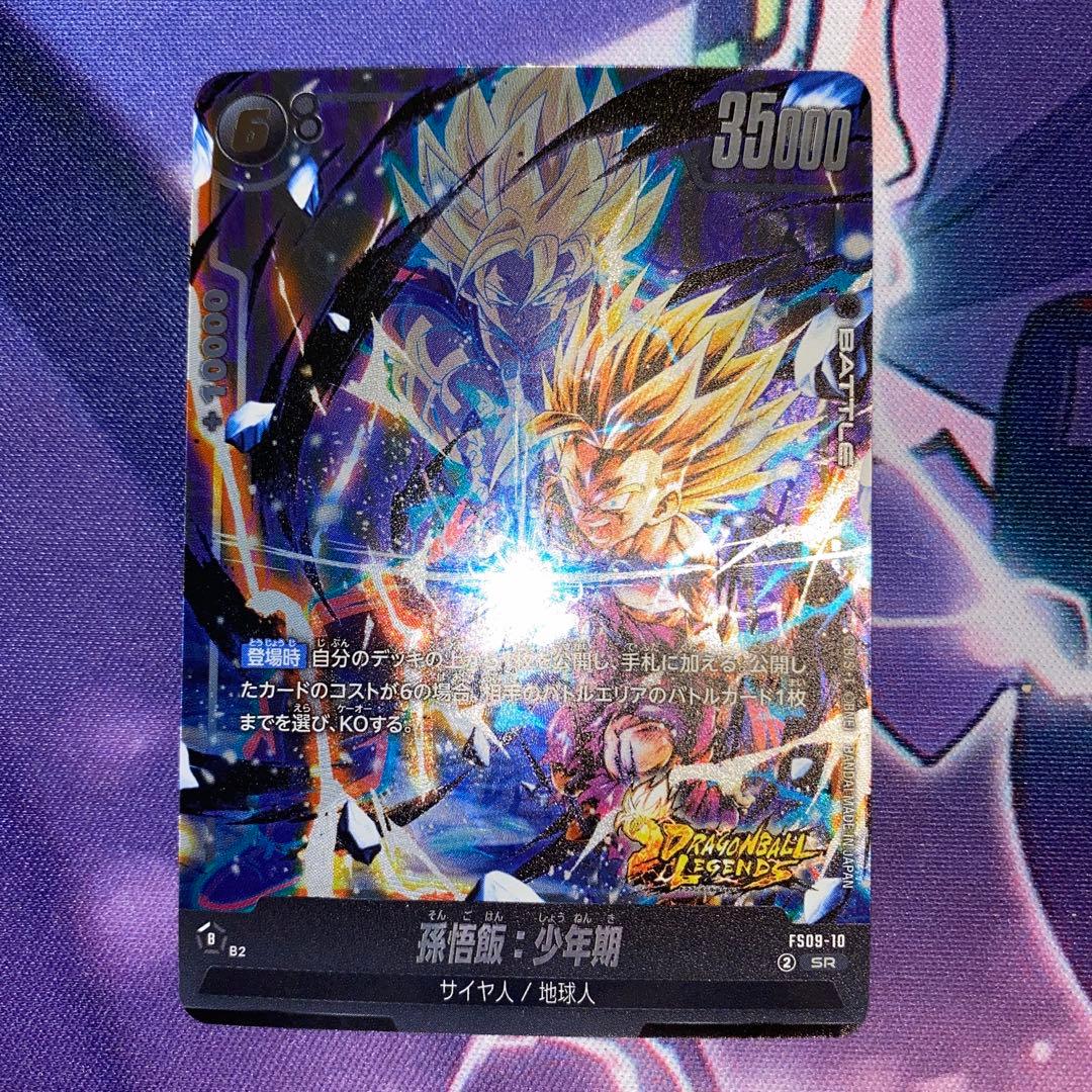 ドラゴンボールフュージョンワールド　孫悟飯：少年期　FS09-10 3枚セット