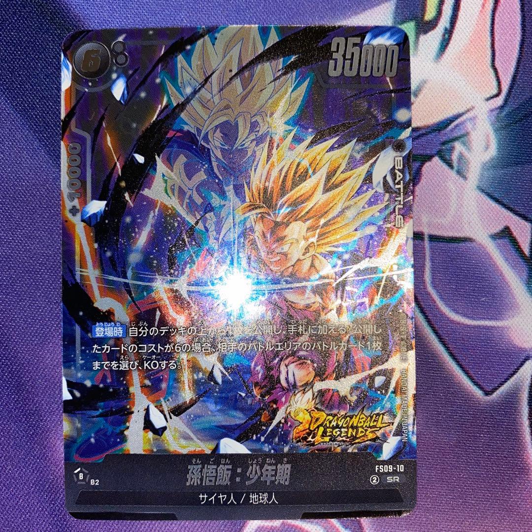 ドラゴンボールフュージョンワールド　孫悟飯：少年期　FS09-10 3枚セット
