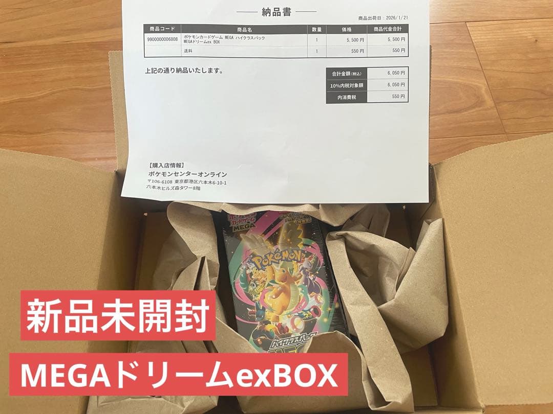 【新品未開封】MEGAドリームexBOX ポケモンカード　ハイクラスパック
