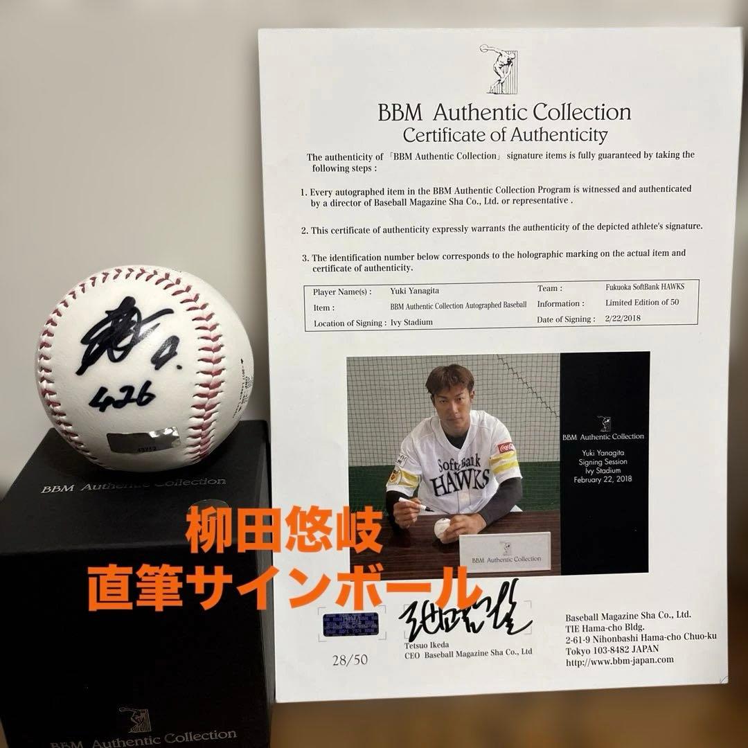 【即完売品】柳田悠岐 直筆サインボール BBM オーセンティックコレクション