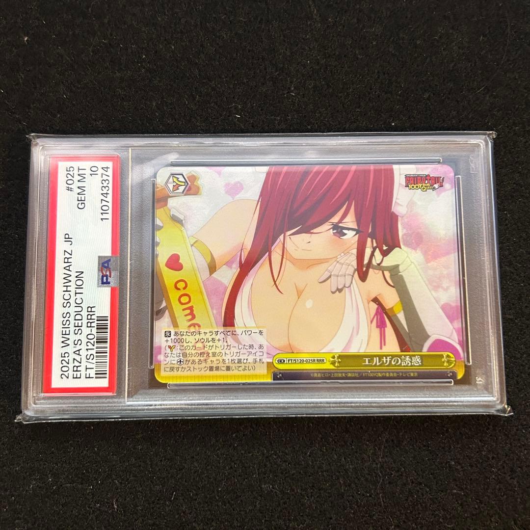 PSA10 エルザの誘惑 RRR フェアリーテイル ヴァイスシュヴァルツ