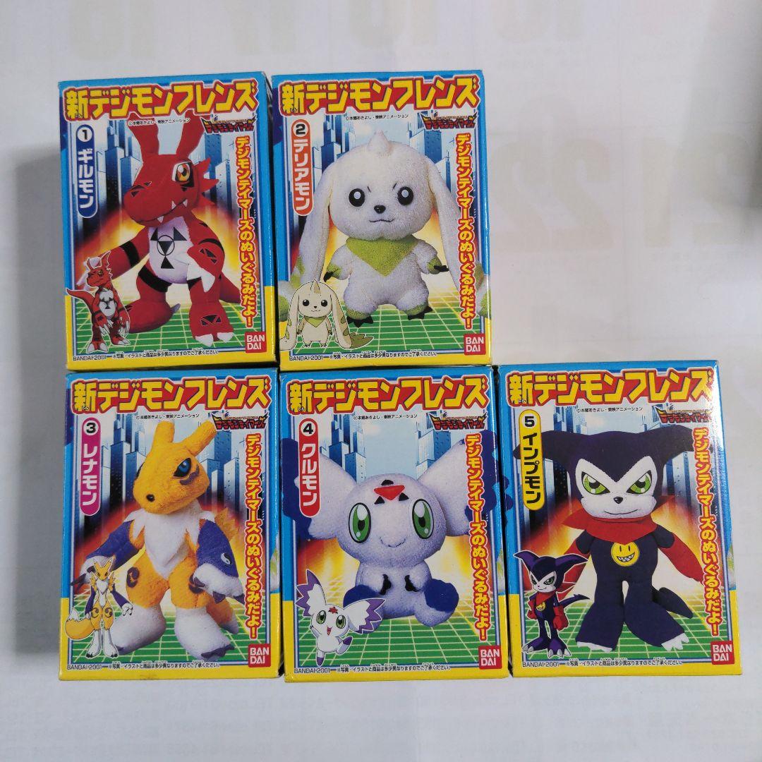 未開封　新デジモンフレンズ デジモンテイマーズ テリアモン ぬいぐるみフルセット