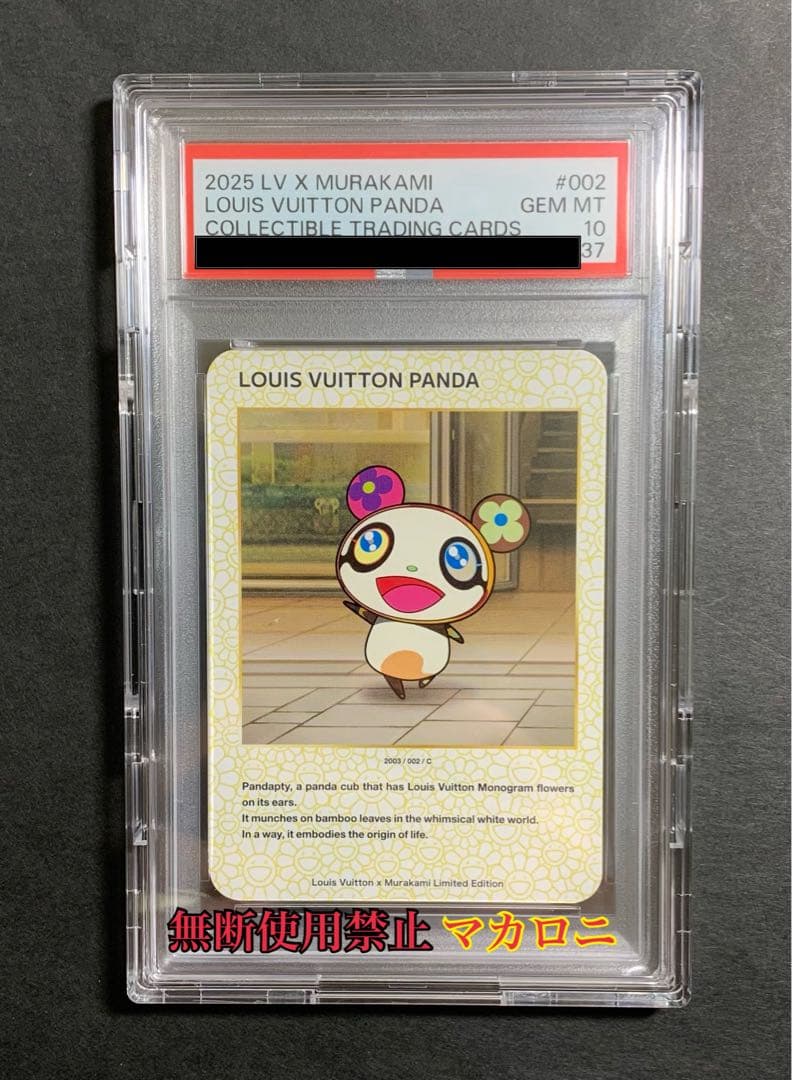 【PSA10】LOUIS VUITTON PANDA 002/C 村上隆
