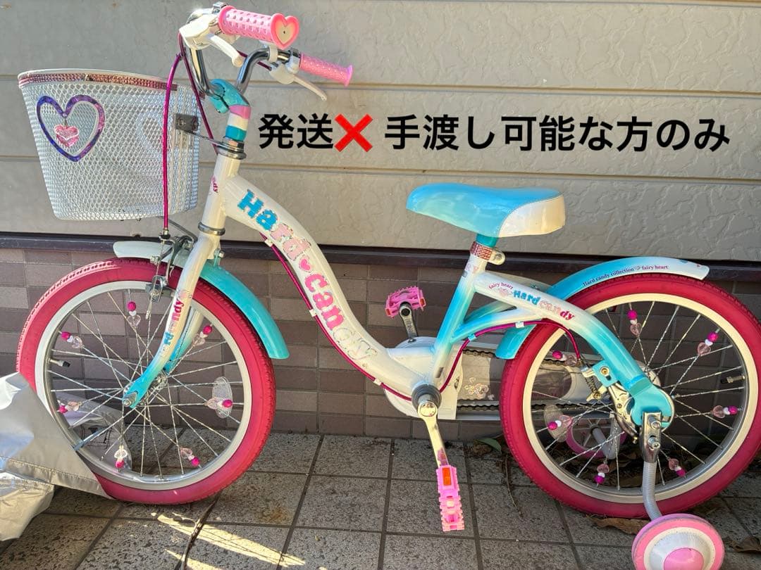 千葉北総エリア 手渡しのみ 幼児用自転車 ハードキャンディ 18インチ