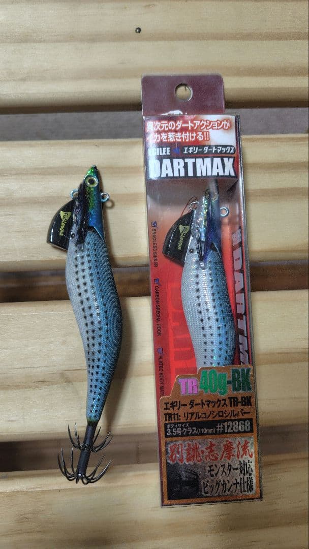 ダートマックスTR40g　新品＋使用品