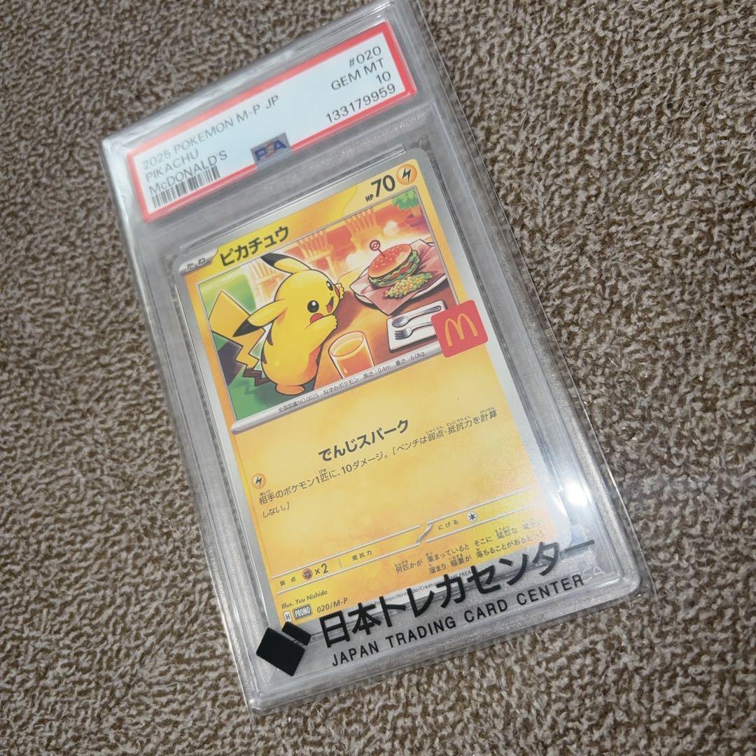 【PSA10】ピカチュウ マクドナルド2025 プロモ