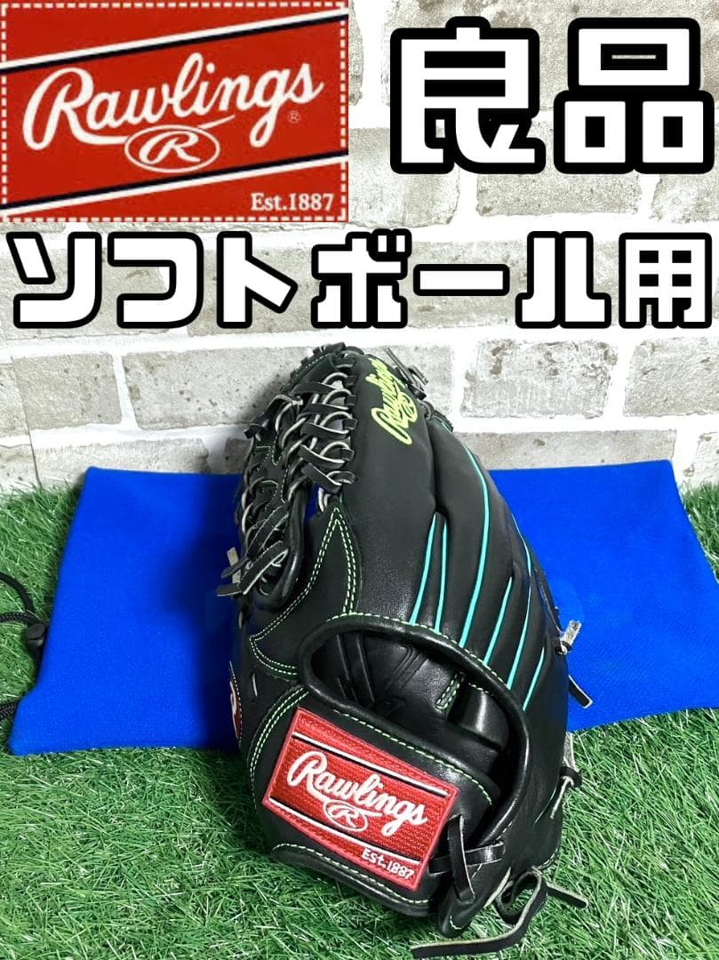 【24時間以内/匿名配送】ローリングス ソフトボール用 外野手用 ハイパーテック