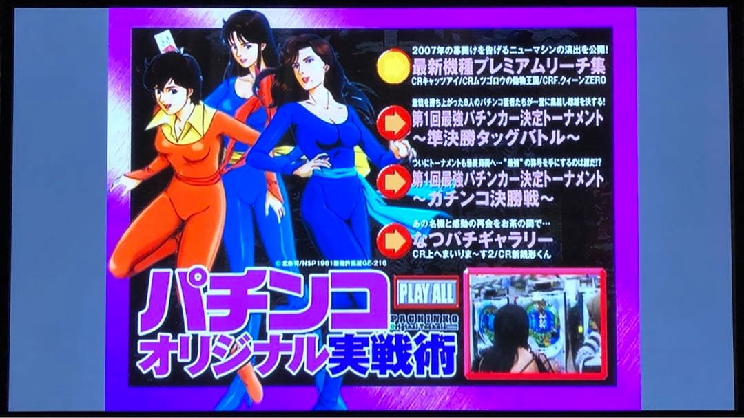 パチンコオリジナル実戦術(2007年) DVD 10 枚セット 【85】