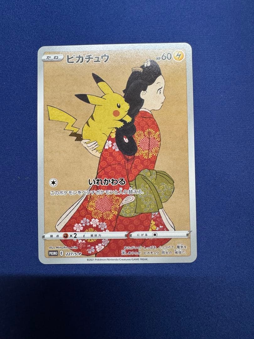 ポケモンカード 見返りピカチュウ ウッウ プロモ