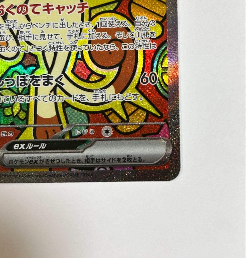 ポケモンカード　ニャースes SAR マグネットローダー付き