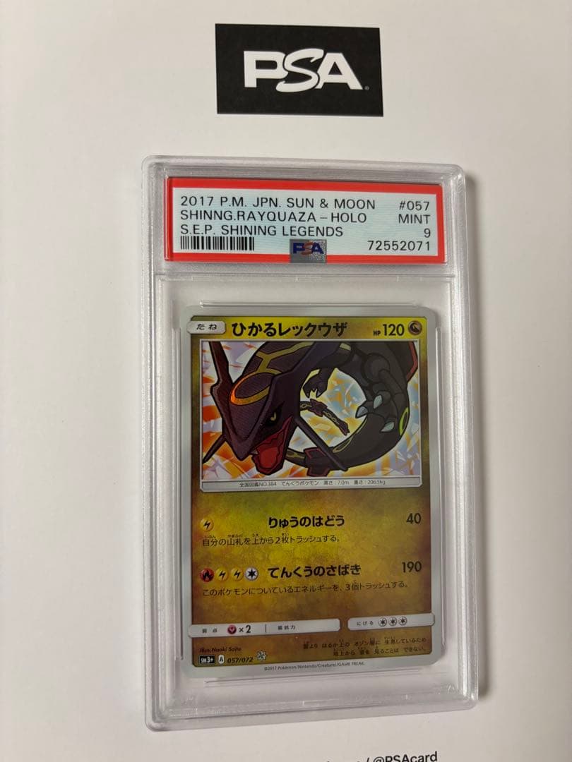 ナ*ム様 【PSA9 】ひかるレックウザ ☆ SM3+ ひかる伝説 057/07