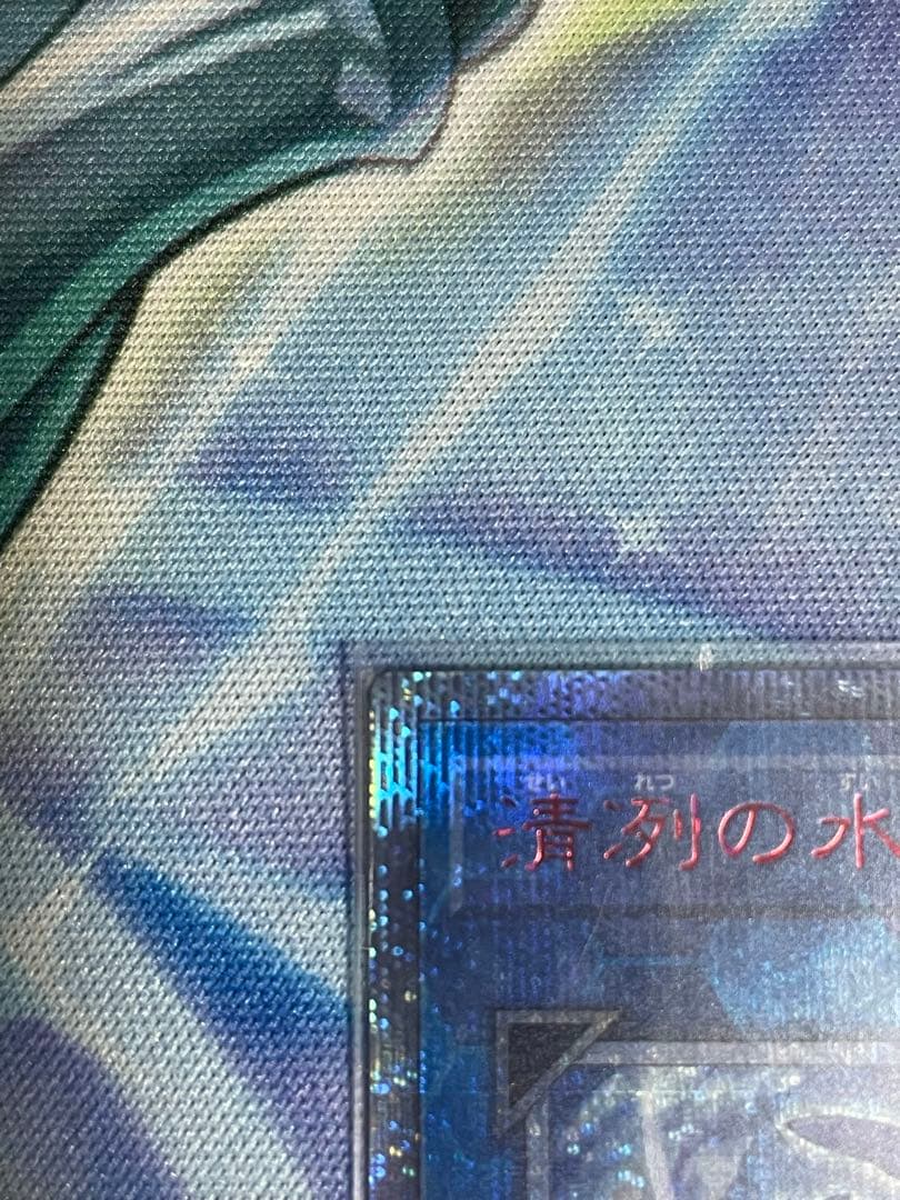 遊戯王　清冽の水霊使いエリア 20th