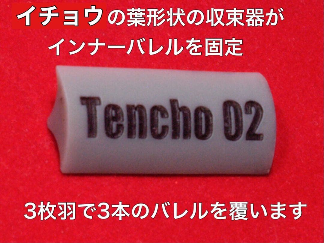 4個セット【バレル収束器】M3 M870 エアーショットガン　ガスショットガン