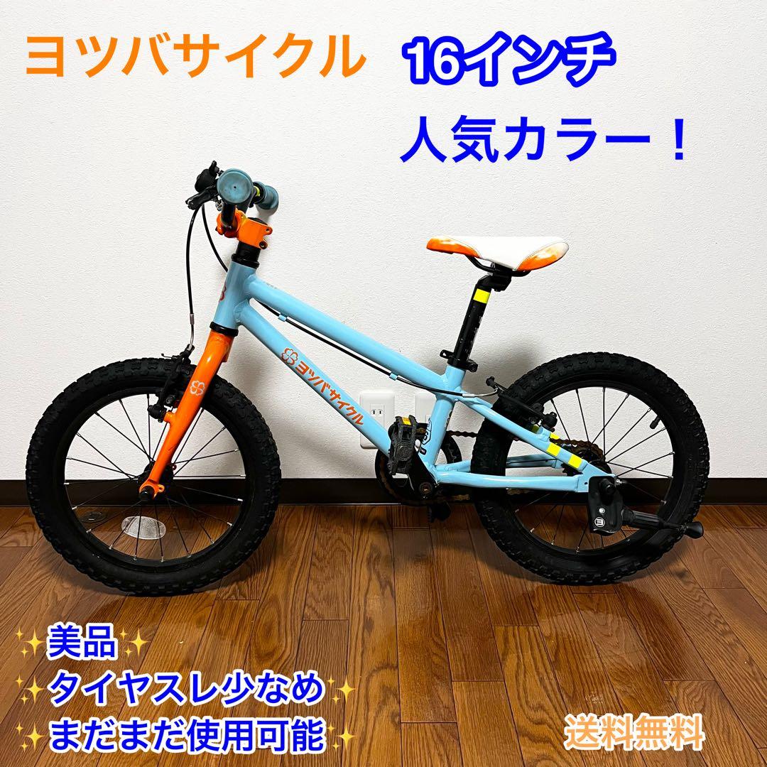 ヨツバサイクル ヨツバゼロ 16インチ ラムネブルー 証明書付　人気カラー