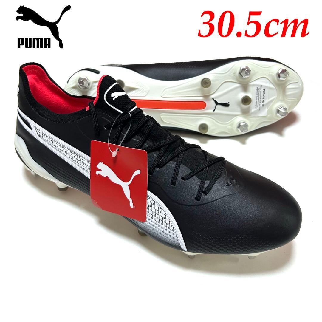 新品　30.5cm　プーマキング アルティメット MXSG サッカー　ブラック