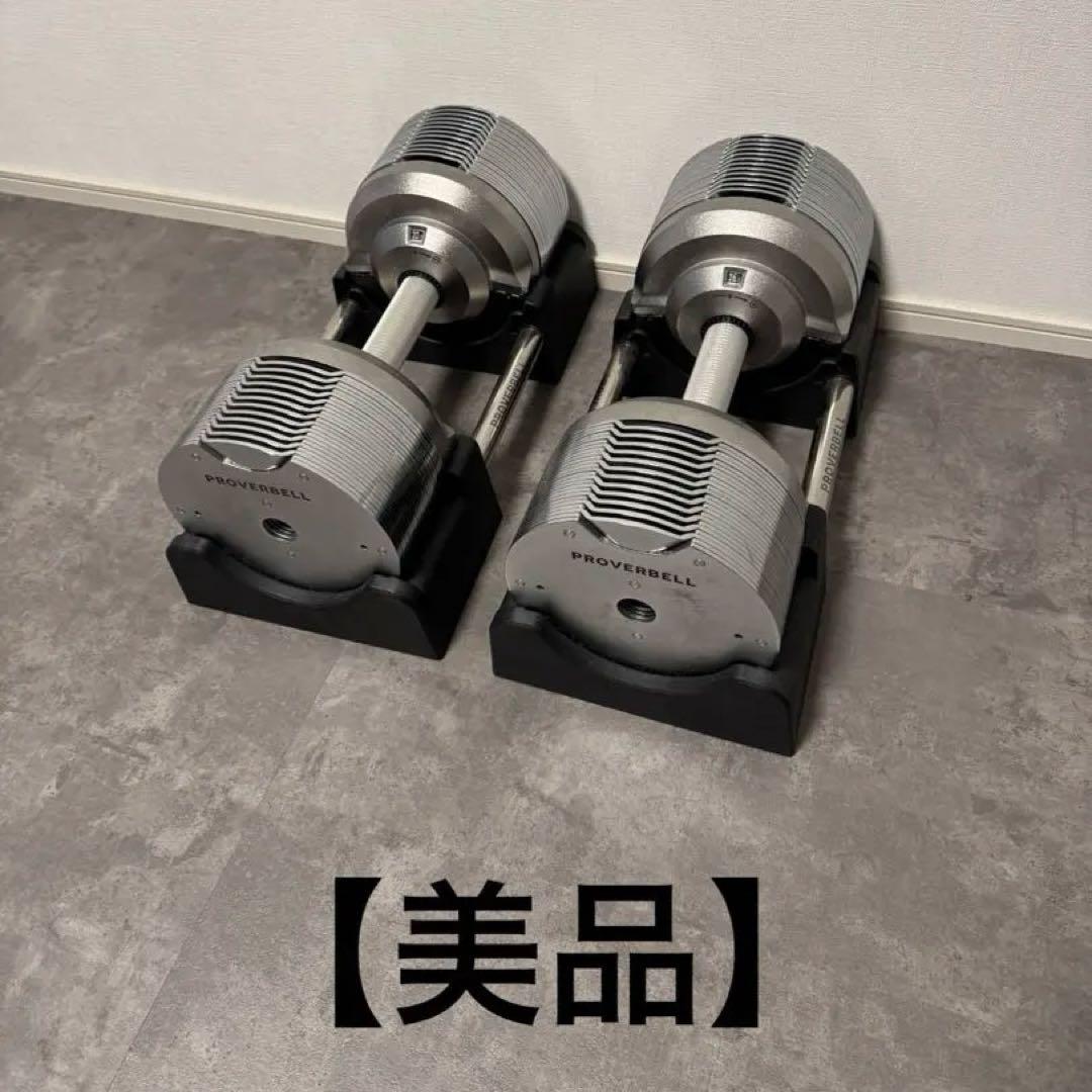 【美品】プロバーベル 可変式ダンベル41.5kg 2個セット 引取りのみ