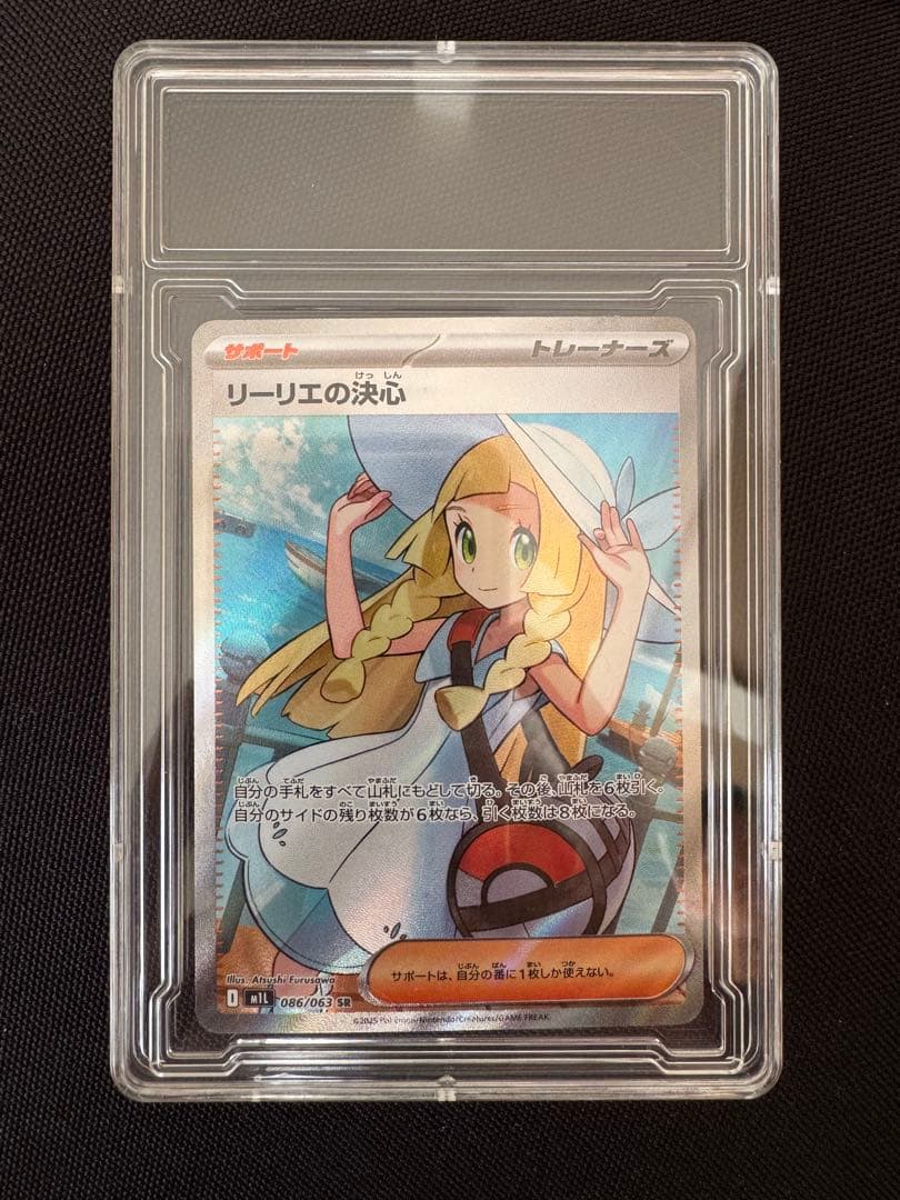 ポケモンカード リーリエの決心 SR 美品