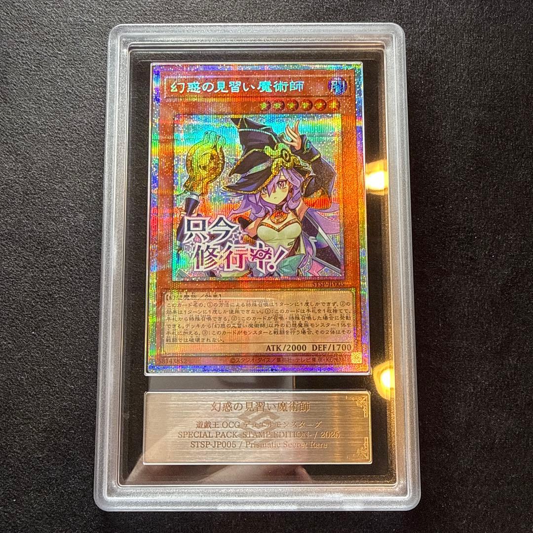 【ARS10】幻惑の見習い魔術師　プリズマ　スタンプエディション
