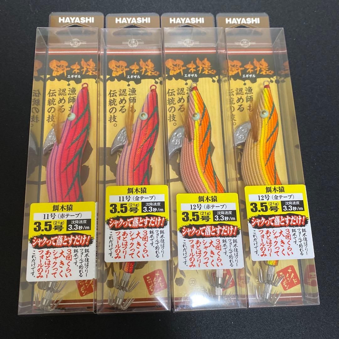 餌木猿3.5号　4個セット②