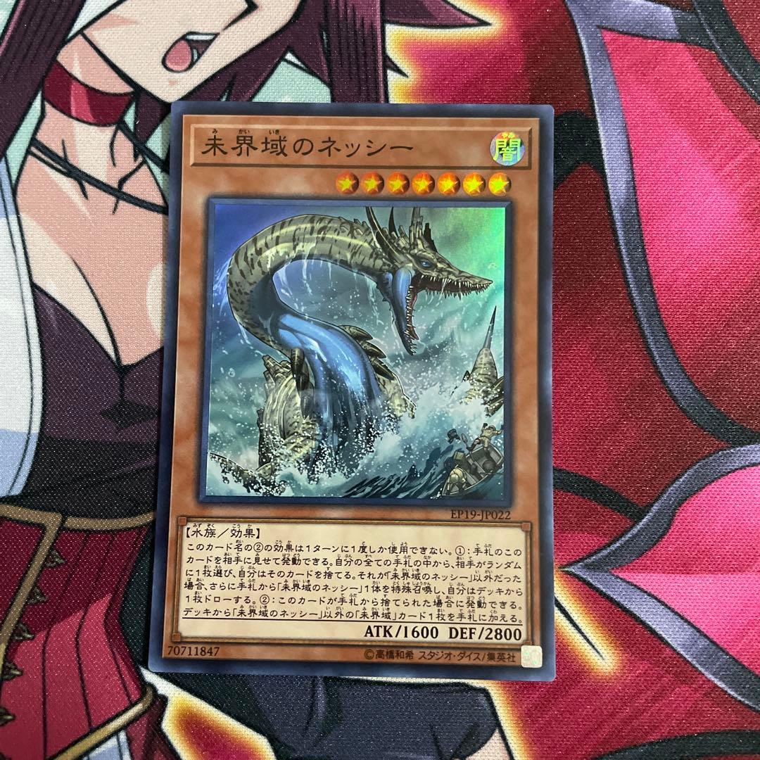 遊戯王　ネッシー　㉓