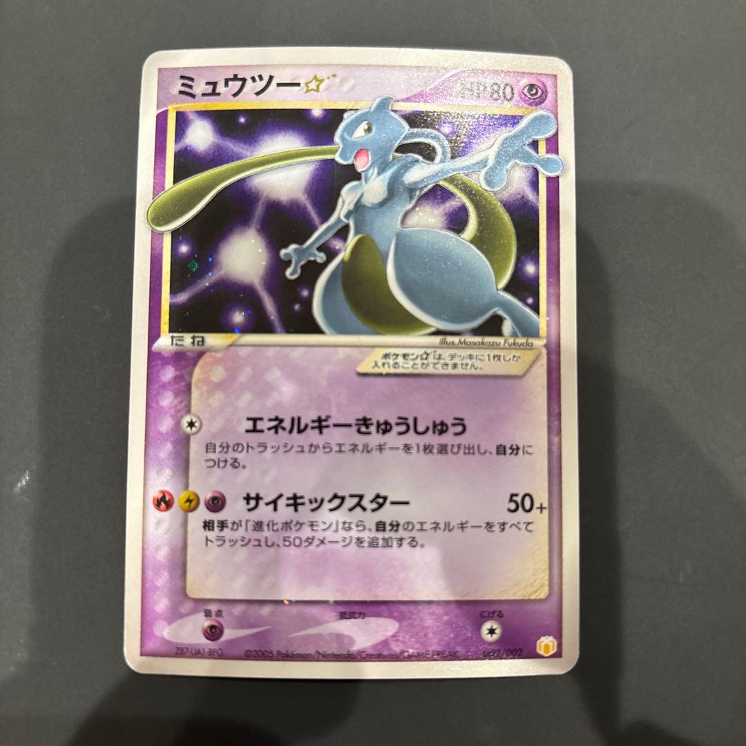 ポケモンカード　ミュウツー　スター