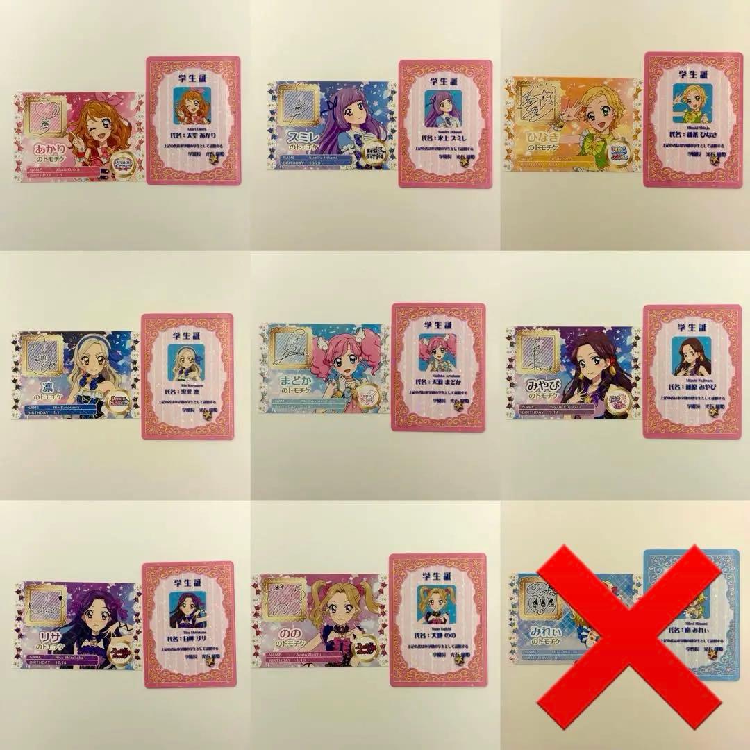 アイカツ プリパラ 入場者特典 第2弾 まとめ売り