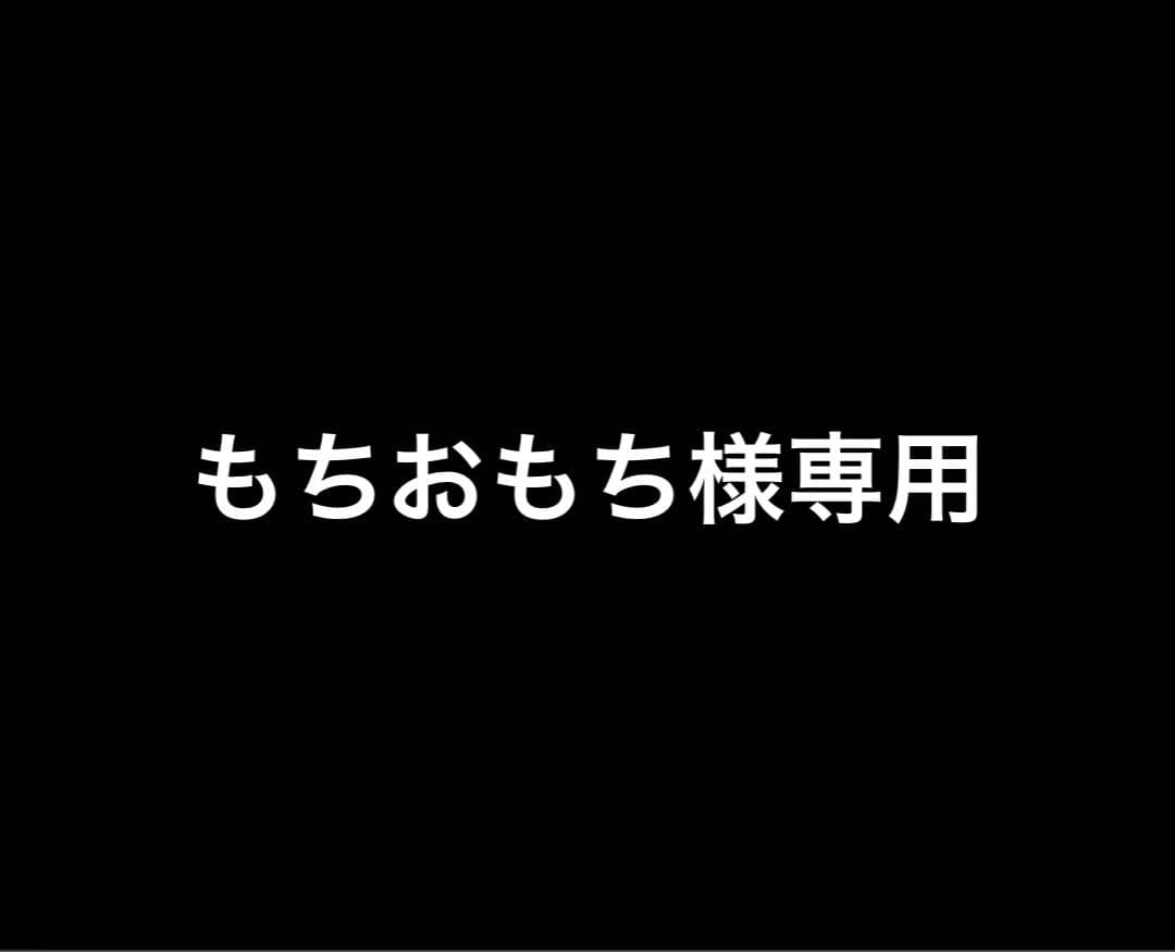 もちおもちページ