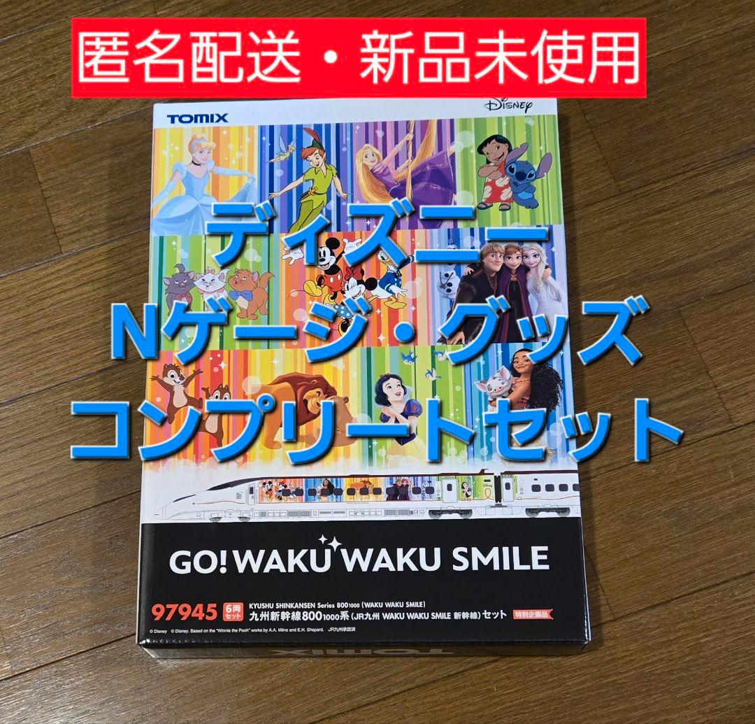 ディズニー Nゲージ・グッズ コンプリートセット