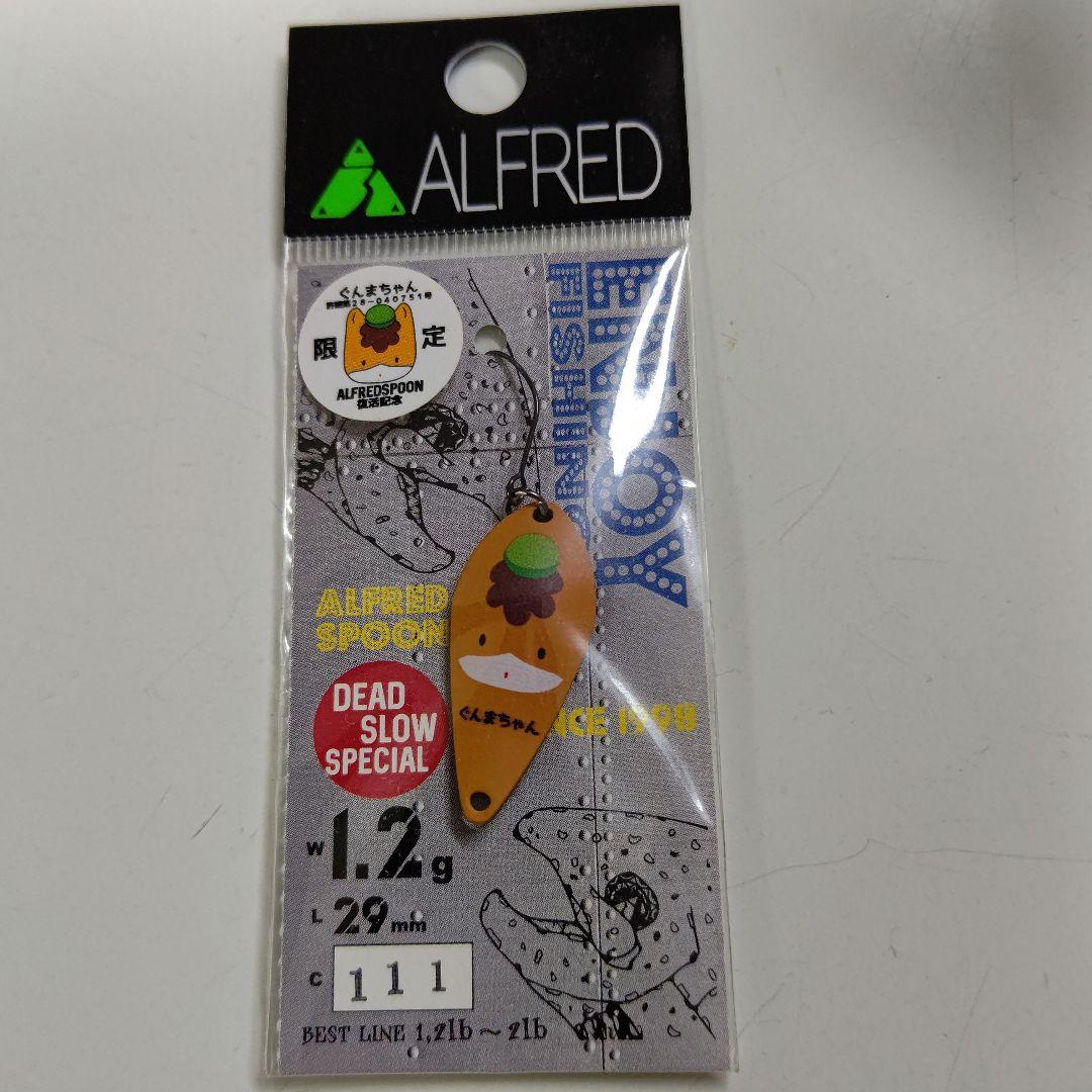 アルフレッド　スプーン