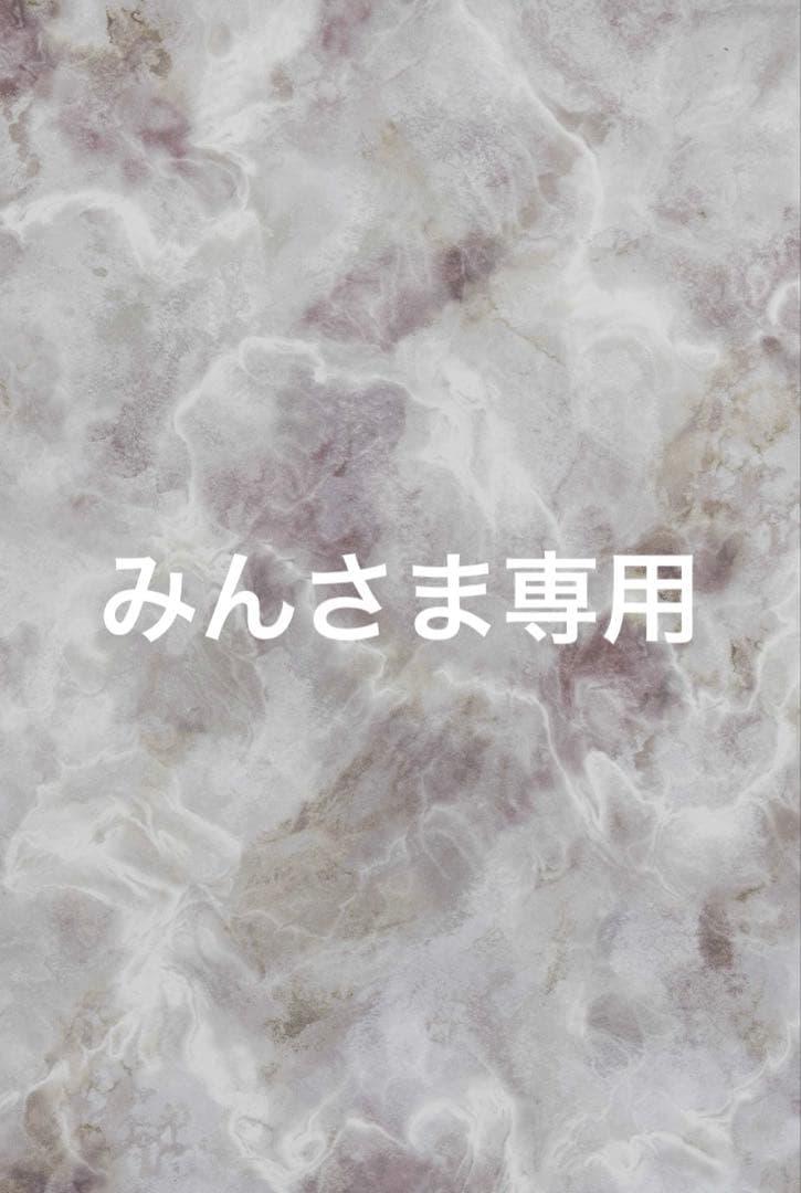 みんさま 専用